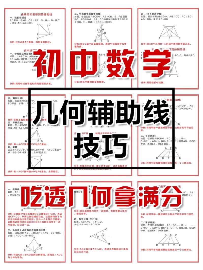 初中如何吃透数学参考书，初中生如何高效掌握数学参考书的精髓？