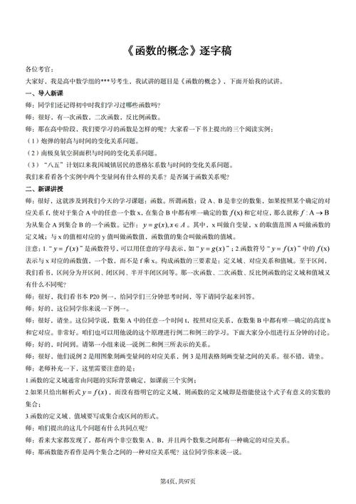 高中数学试讲课题有哪些，高中数学试讲课题有哪些？