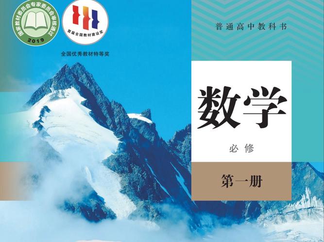 高中数学母体书有哪些内容，高中数学教材通常包含哪些核心内容？