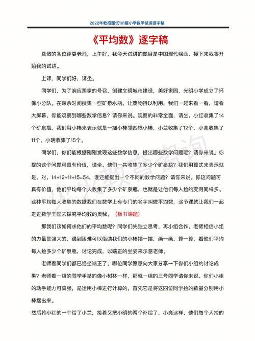 小学数学面试网课怎么学，如何高效学习小学数学面试网课？