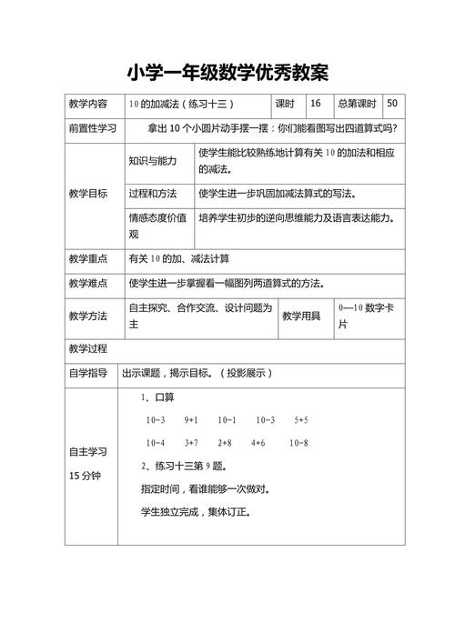 小学统编数学教案怎么写，如何撰写有效的小学统编数学教案？