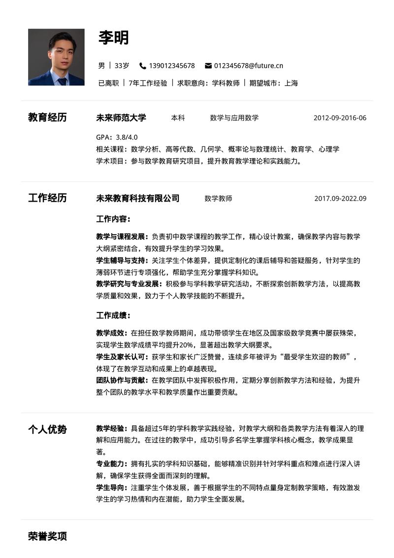 简历怎么写小学数学教育，如何撰写小学数学教育的简历？