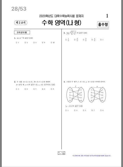 韩国的高中数学题有哪些，韩国高中数学课程包含哪些类型的题目？