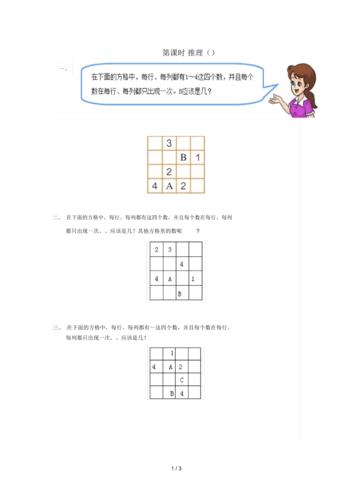 小学数学推理题怎么解，小学数学推理题如何有效解答？