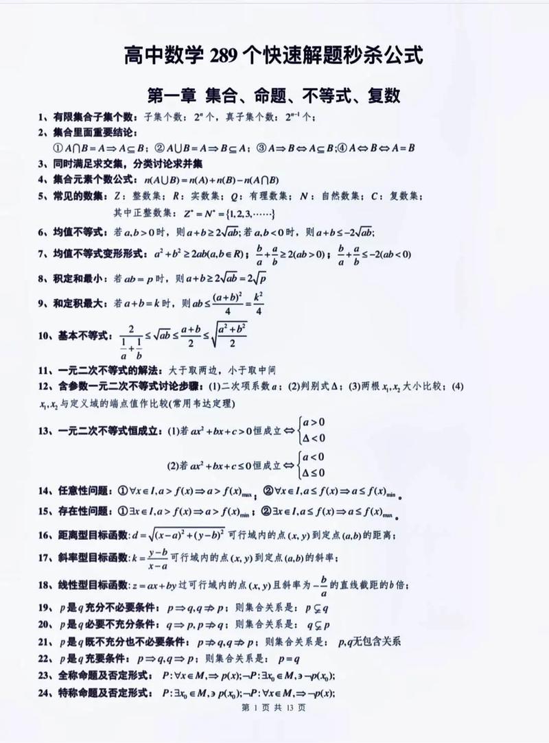 高中数学解题名言有哪些，你知道哪些高中数学解题名言？