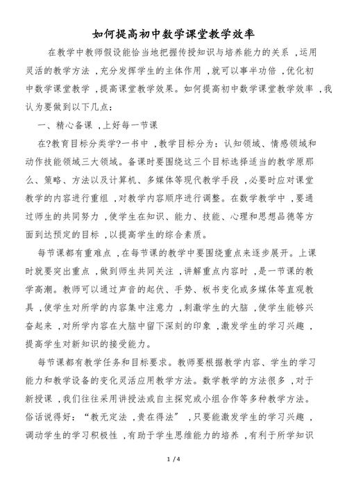 如何进行初中数学教育，初中数学教育应如何进行？