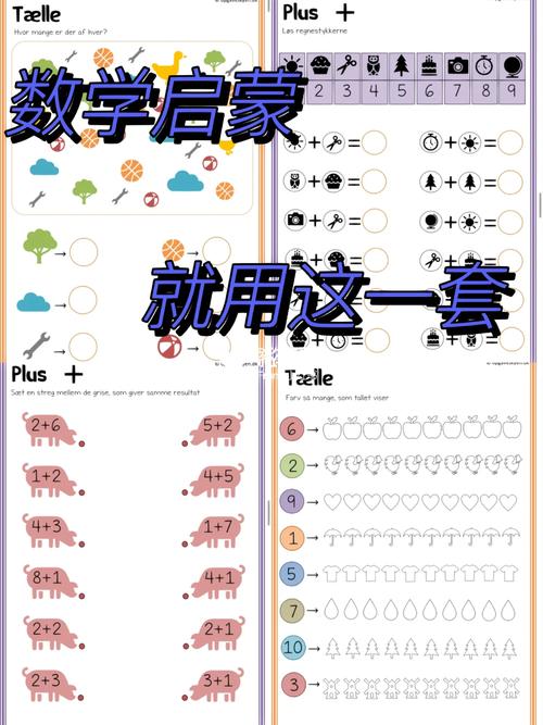 数学小学怎么启蒙教学，如何有效地进行小学数学启蒙教育？