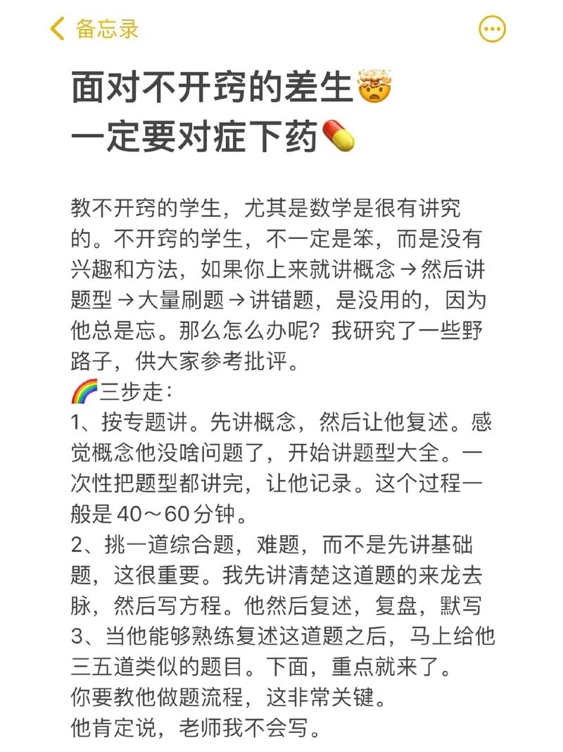 初中数学对差生如何教，如何有效教授初中数学给学习困难的学生？