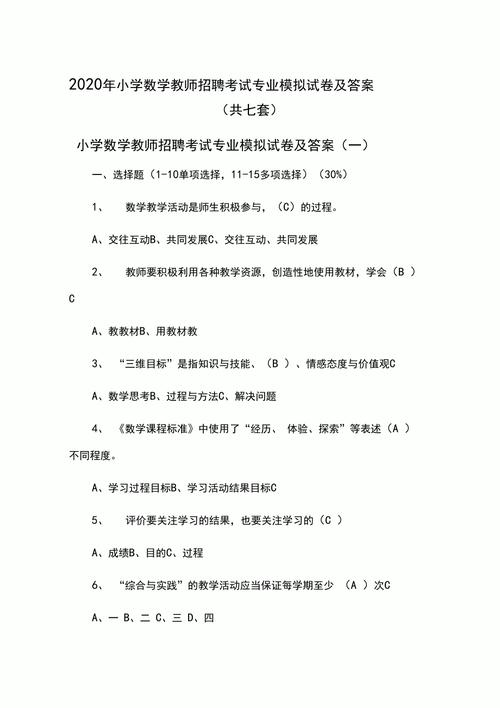 小学教招数学大题怎么做，如何高效应对小学教招数学大题？