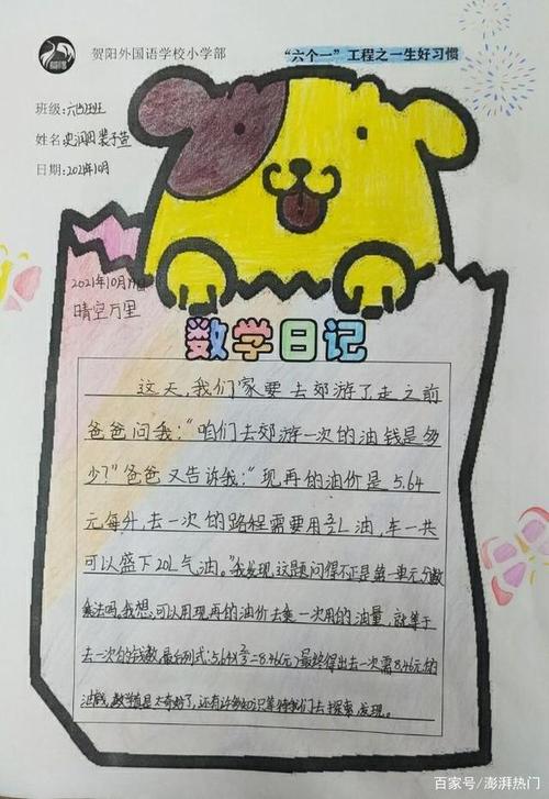 数学我眼中的小学怎么写，数学在我眼中的小学，究竟是怎样一番景象？