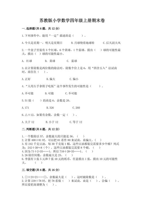 数学题小学怎么交，如何有效教授小学生解决数学题目？