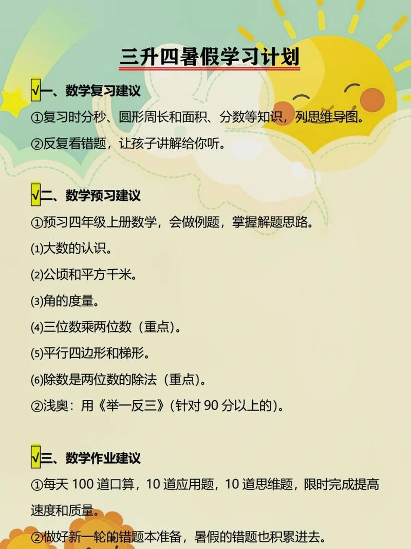 三升四怎么学习小学数学，三升四阶段，如何高效学习小学数学？