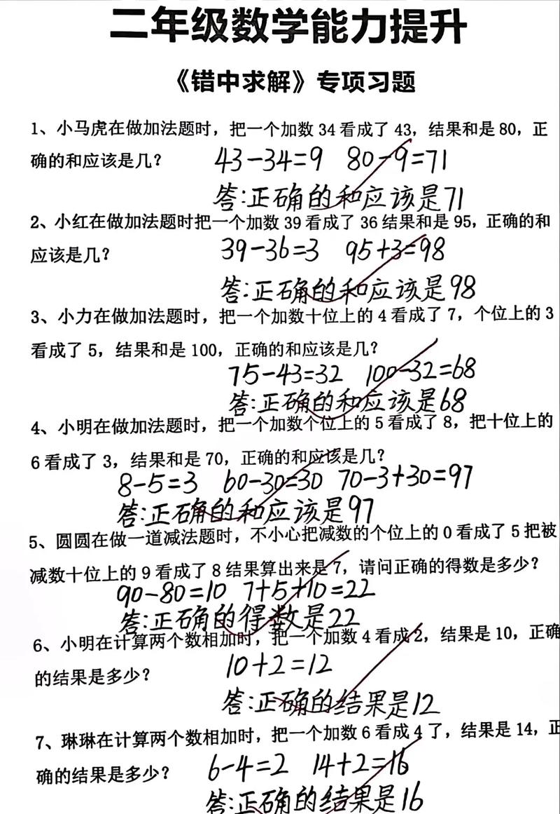 小学数学要怎么做题呢，应该如何有效解答？