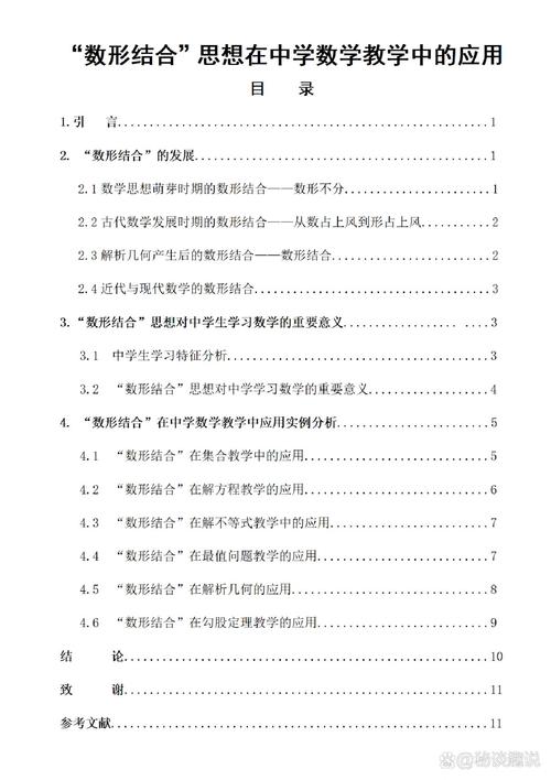 小学数学论文参考题目怎么写，如何撰写具有创新性和实用性的小学数学论文参考题目？