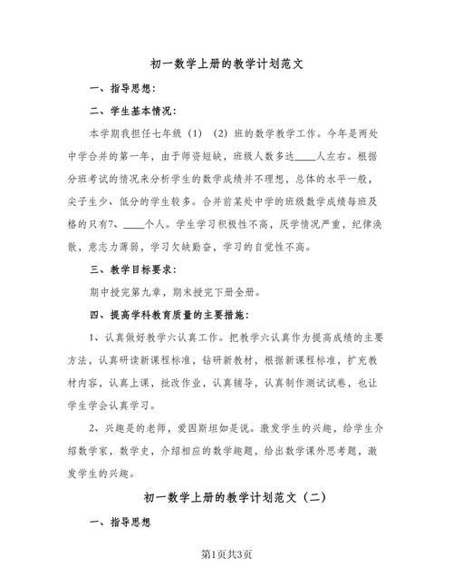 如何写初中数学教学计划，如何制定有效的初中数学教学计划？