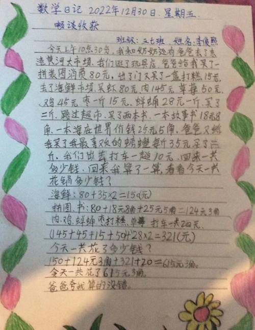 小学数学写作日记怎么写，如何撰写小学数学写作日记？