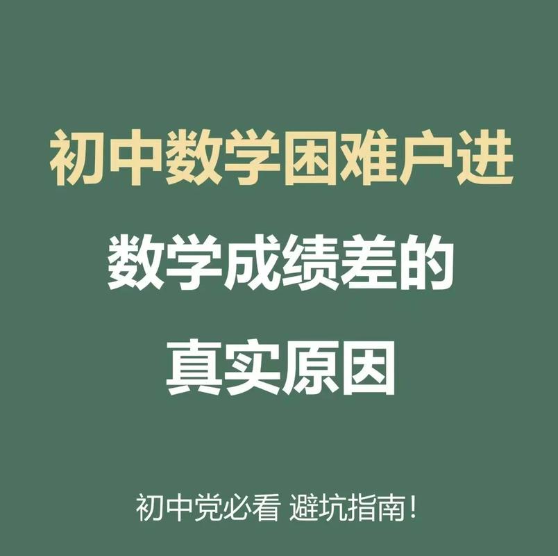 初中数学如何提高，初中数学成绩不佳？探索提升之道！