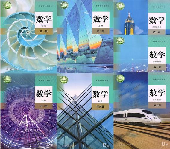 山西高中数学课本有哪些，山西高中数学课本都包含哪些内容？
