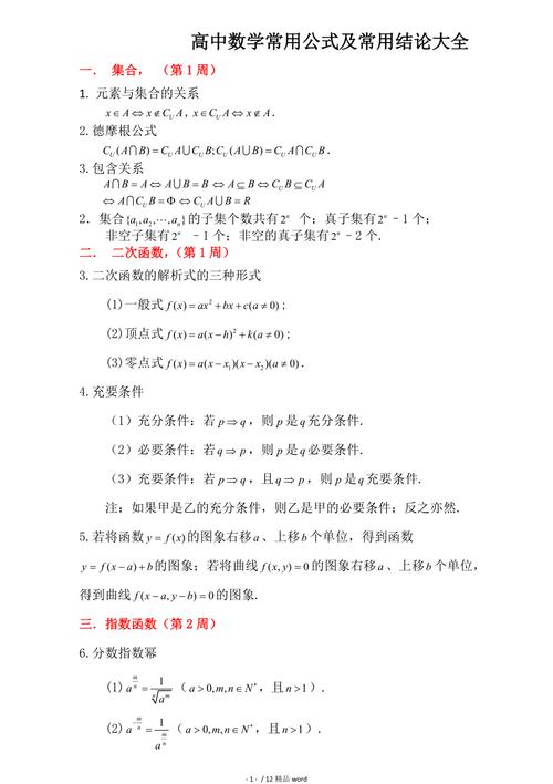高中数学有哪些图型公式，高中数学中，图型公式有哪些？