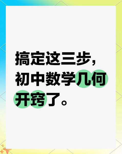 初中男孩数学如何开窍，初中男孩如何开窍学好数学？