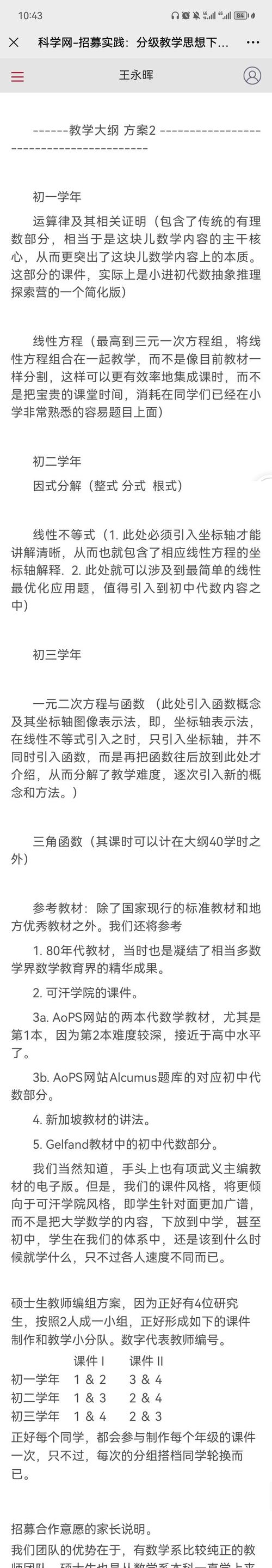 如何短时间跳级初中数学，如何在短时间内实现初中数学的跳级学习？