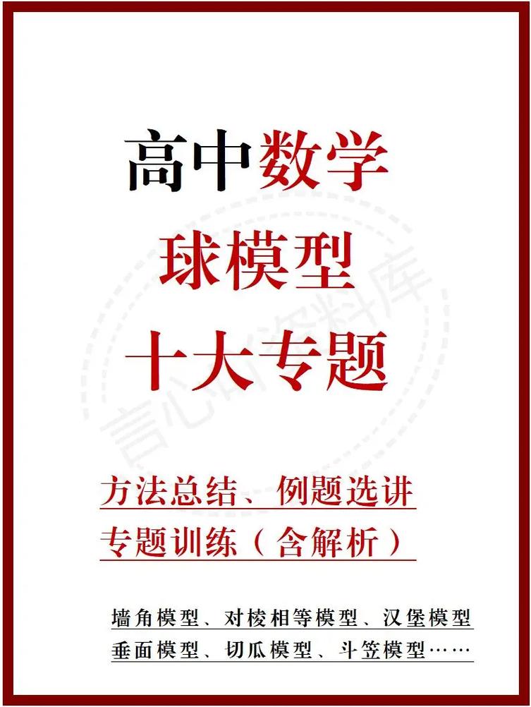 高中数学球都有哪些性质，高中数学中球体的性质有哪些独特之处？