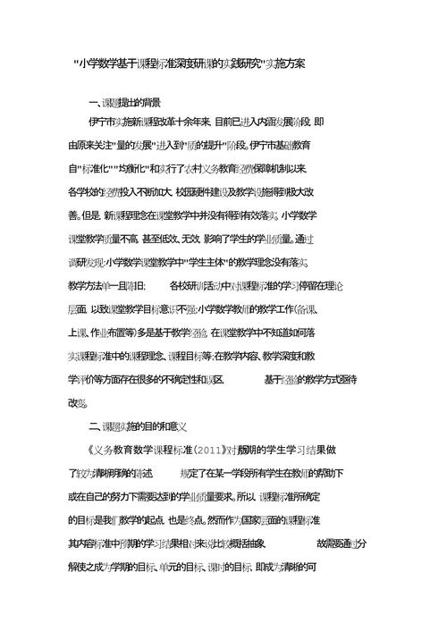 小学数学实施情况怎么写，如何撰写小学数学实施情况报告？