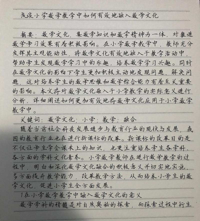 小学数学家小论文怎么写，如何撰写小学数学家小论文？