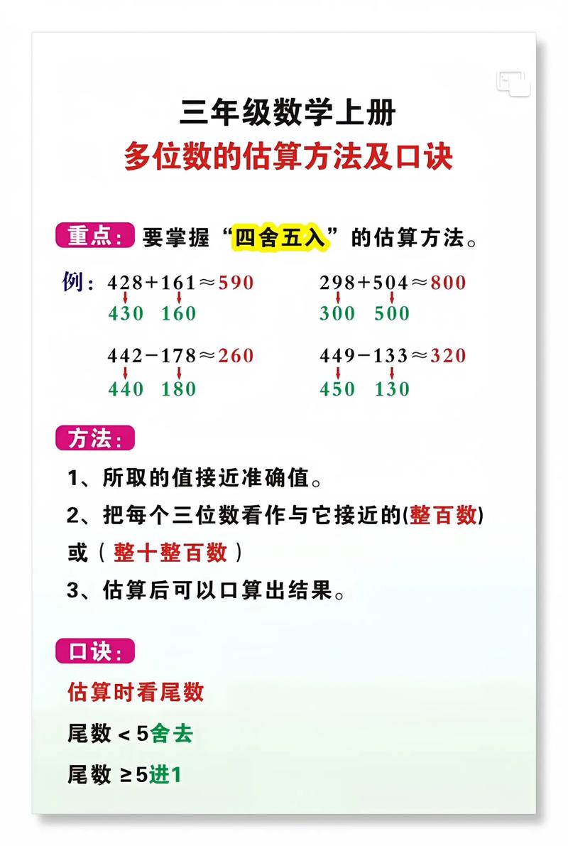 小学数学题估算怎么算，如何掌握小学数学中的估算技巧？