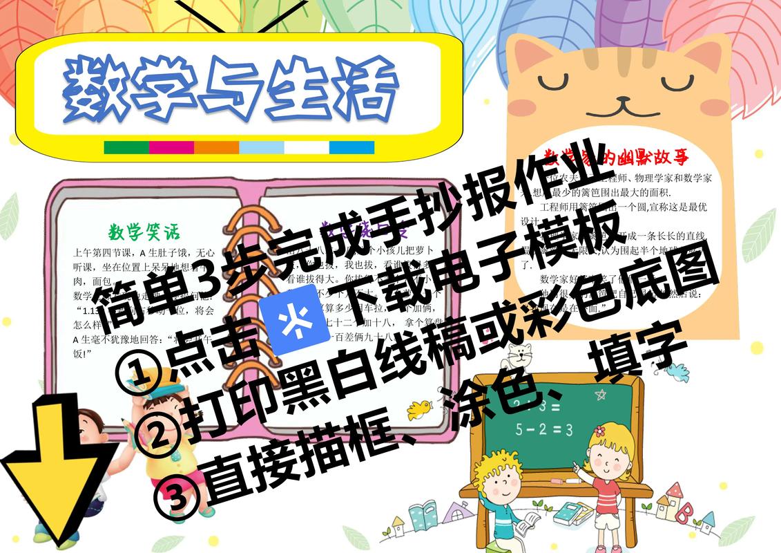 怎么画小学生数学报，如何绘制小学生数学报？