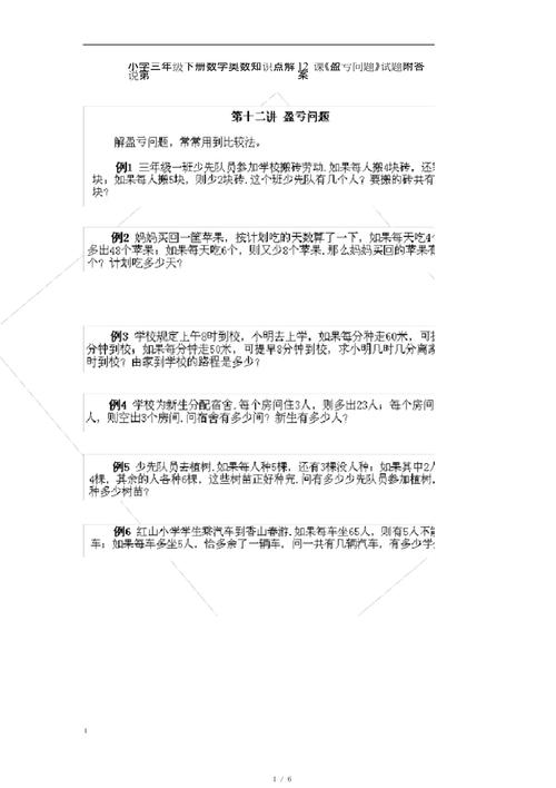 小学数学题怎么讲解的，如何有效讲解小学数学题？