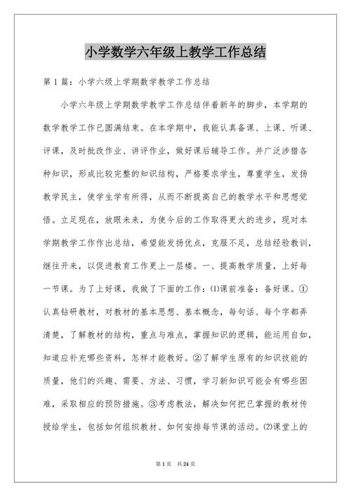 小学数学总结方式怎么写，如何撰写小学数学课程的总结报告？