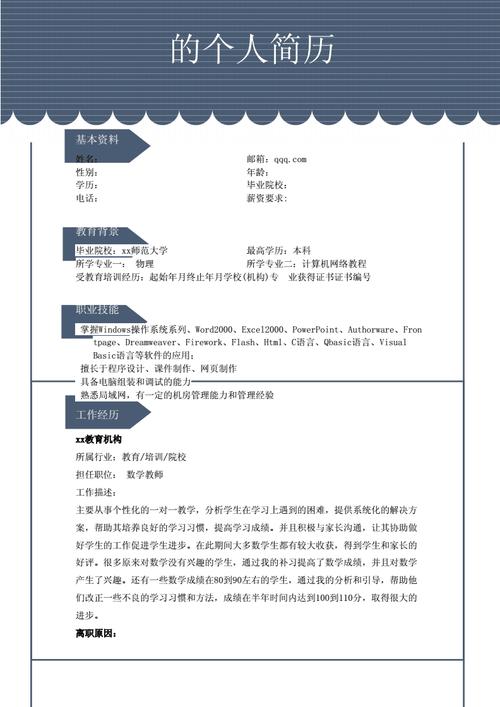 教师简历小学数学怎么填，如何填写小学数学教师简历？