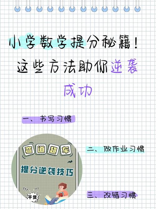 怎么管理小朋友小学数学，如何有效管理小朋友的小学数学学习？