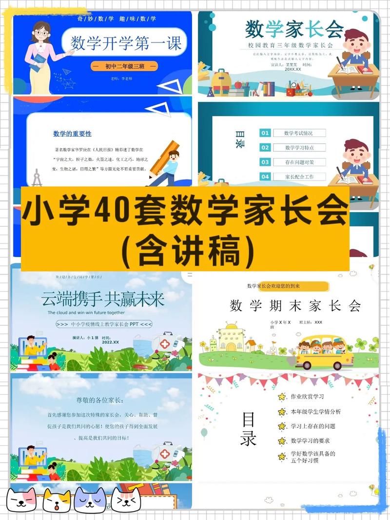 怎么讲小学数学的课件，如何有效地讲解小学数学课件？