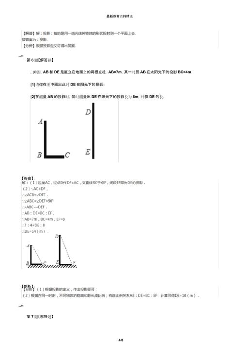 如何做投影数学题初中，如何在初中阶段有效学习并解决投影数学题？
