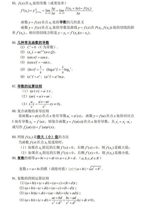 高中数学基本计算有哪些，高中数学中，基本计算主要包括哪些内容？