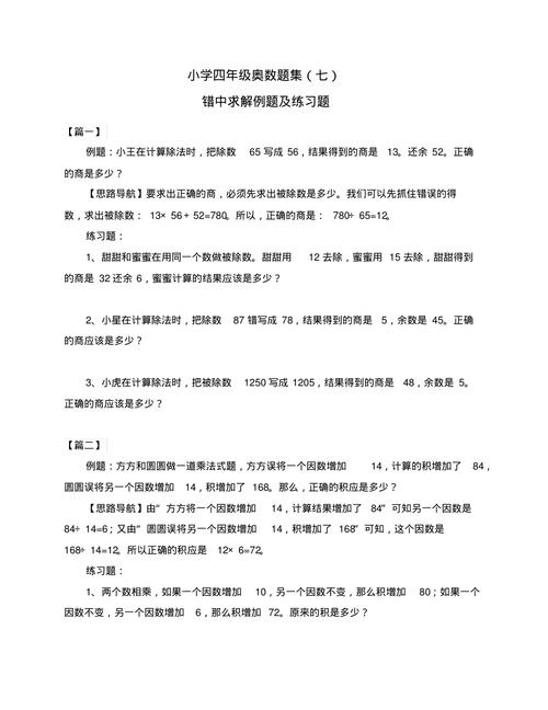 最难题小学数学题怎么做，如何解答最难题小学数学题？