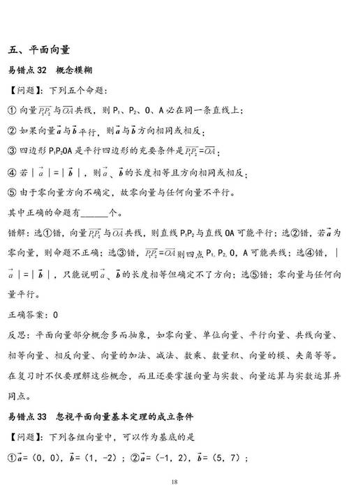 高中数学易错类型有哪些，高中数学学习中，哪些类型的题目最容易出错？