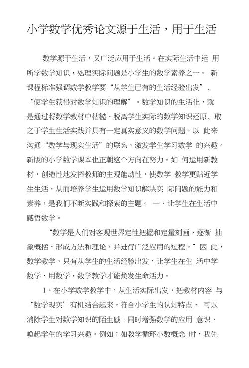 小学的论文怎么写数学，小学数学论文怎么写？掌握这些技巧！