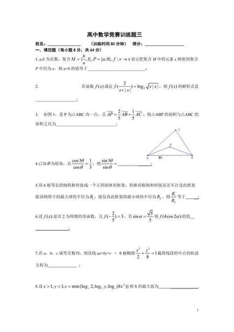 高中数学竞赛有哪些资料，高中数学竞赛有哪些必备资料？