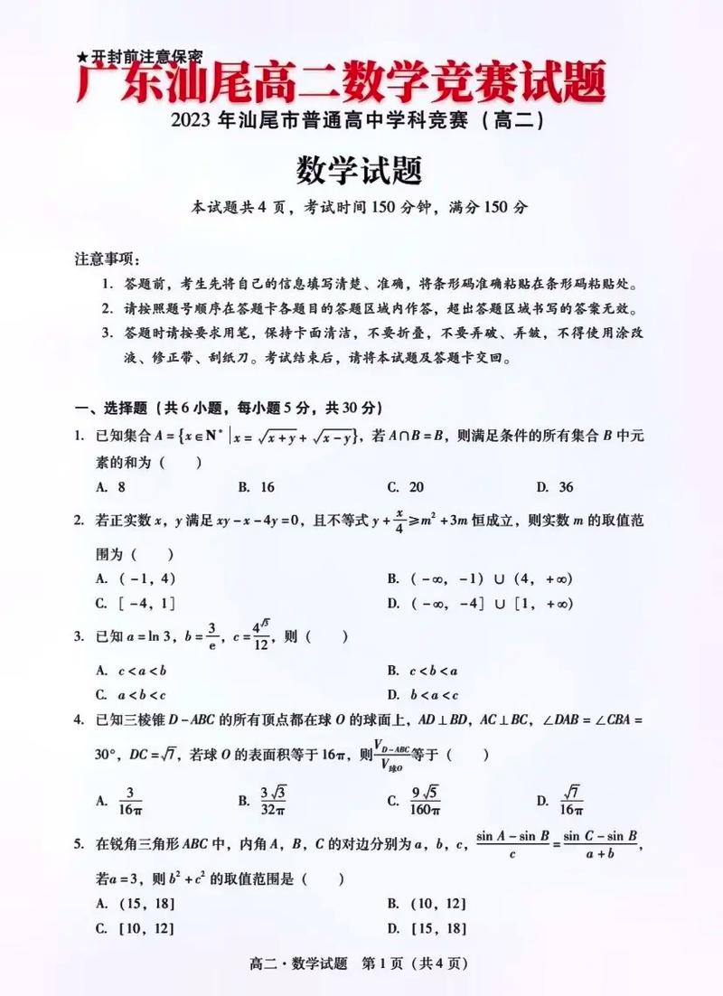 高中数学竞赛视频哪些好，高中数学竞赛视频，哪些才是真正值得推荐的？