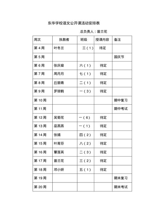 东华小学数学课怎么上，东华小学的数学课堂是如何进行教学的？