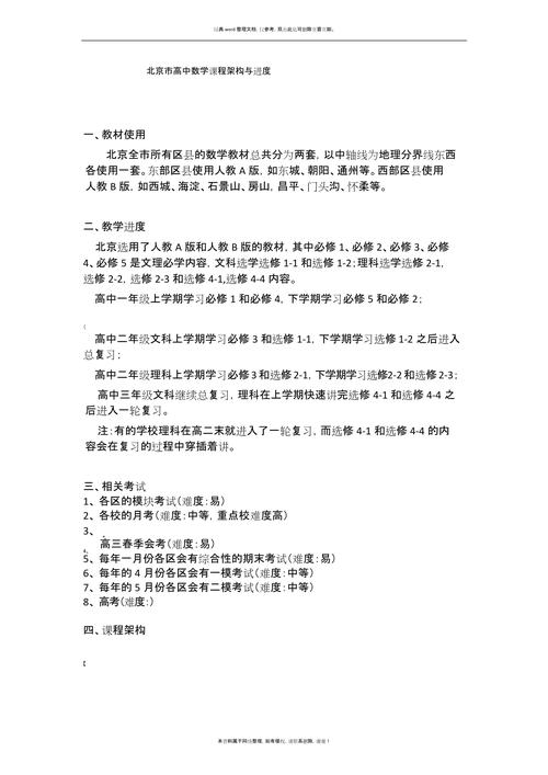 高中数学课的设置有哪些，高中数学课程包含哪些具体内容和学习目标？