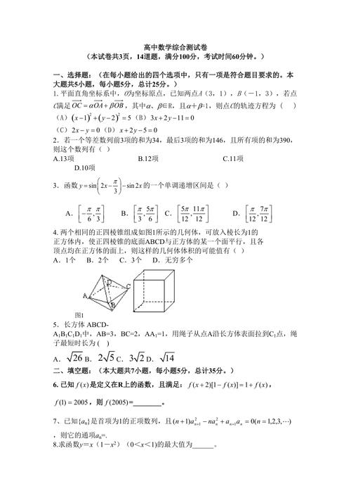 高中数学原型题有哪些，高中数学原型题都包括哪些内容？