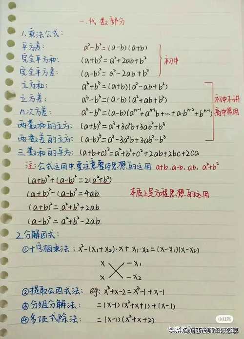 初中数学如何预习和复习，初中数学学习中，如何有效进行预习和复习？