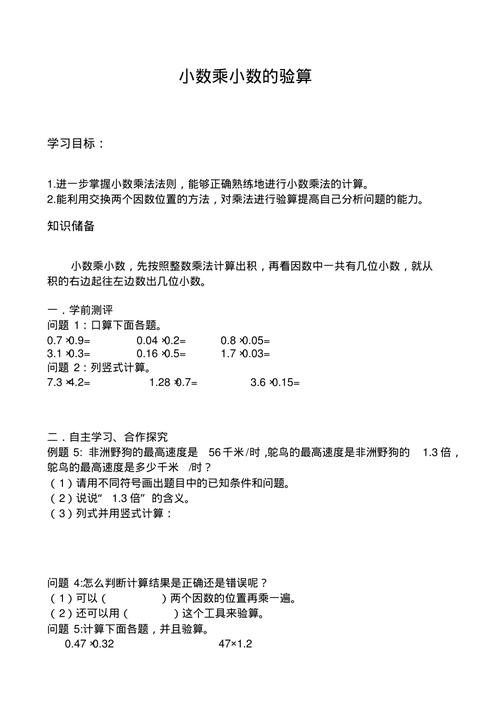 小学生数学乘法怎么验算，小学生如何有效进行数学乘法的验算？