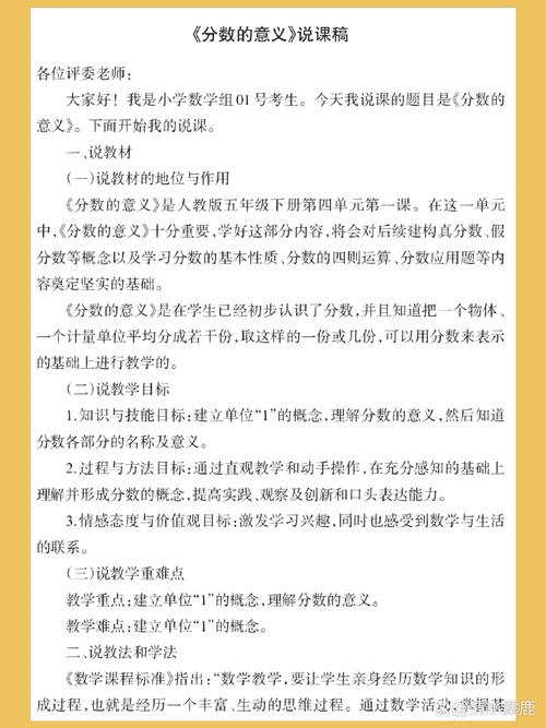 怎么进行小学数学说课，如何高效进行小学数学的说课？