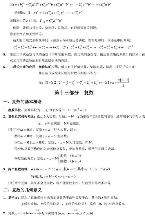 高中数学新加内容有哪些，高中数学新加内容究竟有哪些？