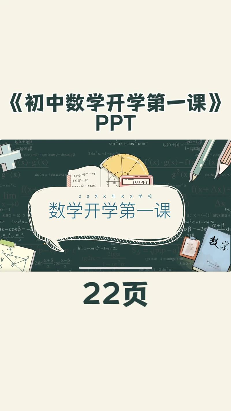 如何上好初中数学活动课ppt，如何打造一堂高效的初中数学活动课PPT？